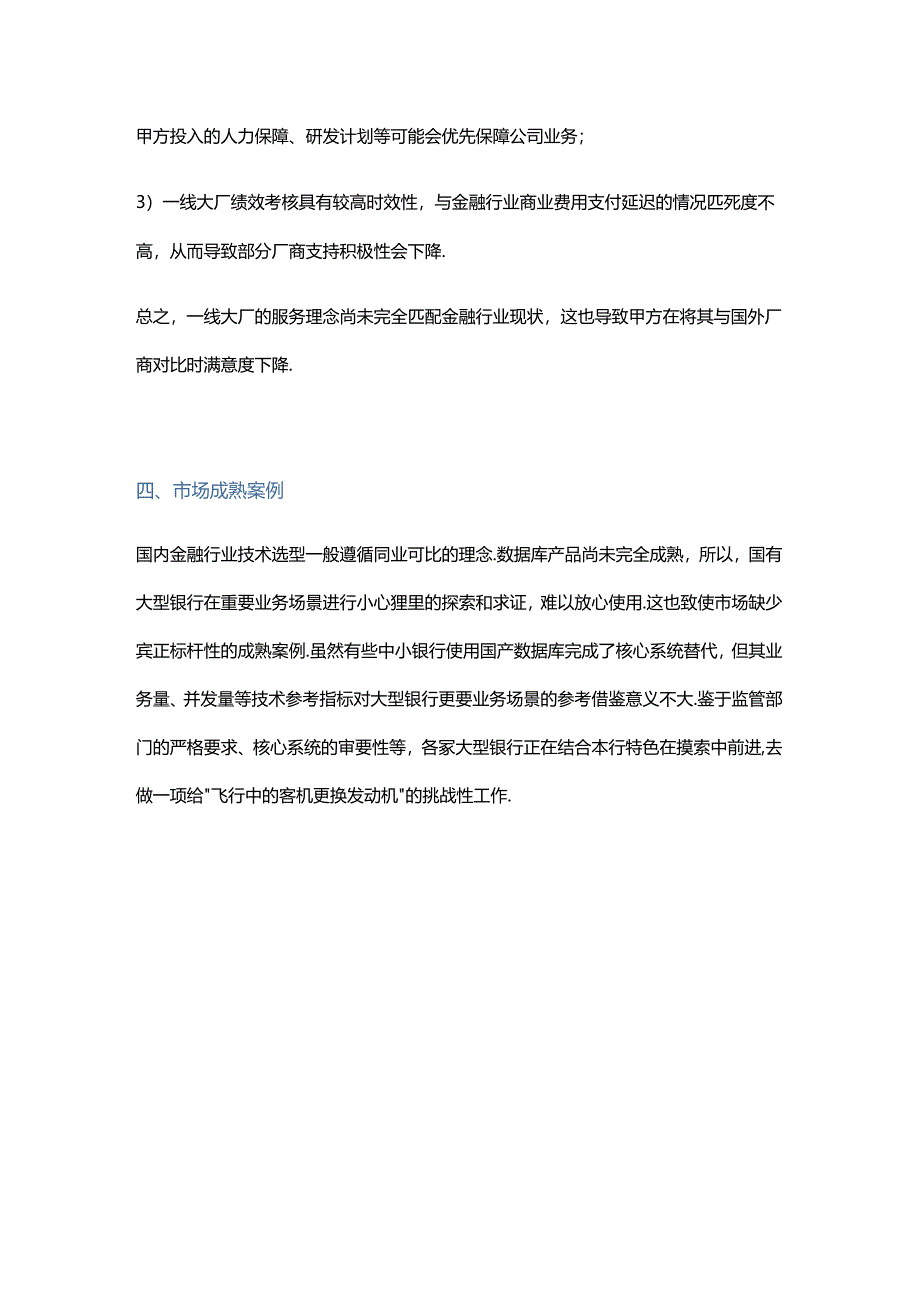 金融行业国产数据库选型的五大难点 - 副本.docx_第3页