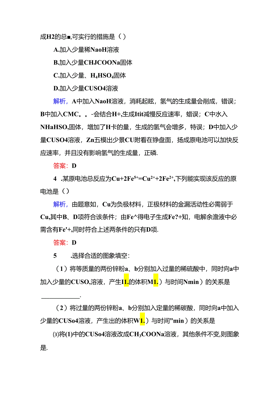 6-2-1b（学后即练）.docx_第2页