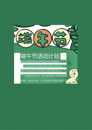 粽香端午节手绘电子报.docx