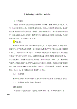 某道路规划建设施工组织设计.docx