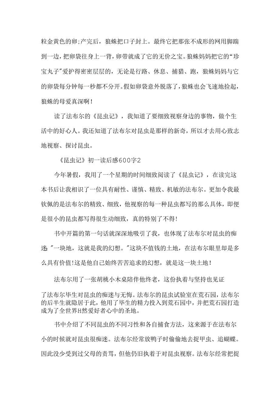 《昆虫记》初一读后感600字5篇.docx_第2页