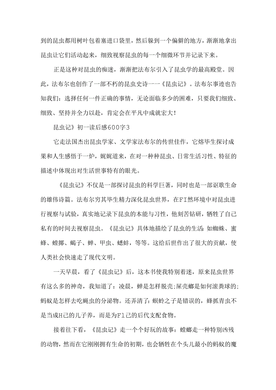 《昆虫记》初一读后感600字5篇.docx_第3页