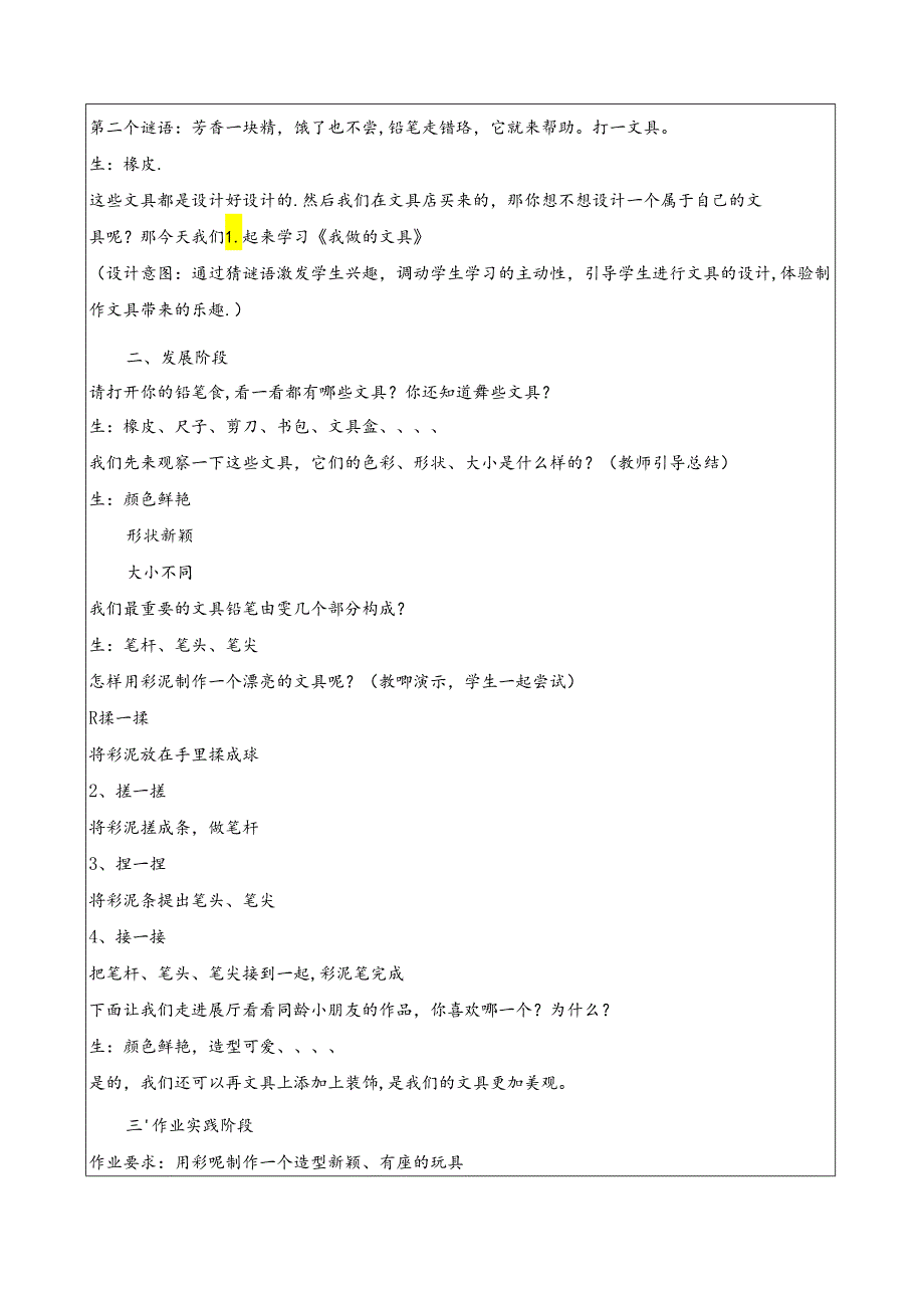 人教版美术一年级上册 我做的文具 教学设计（表格式）.docx_第2页