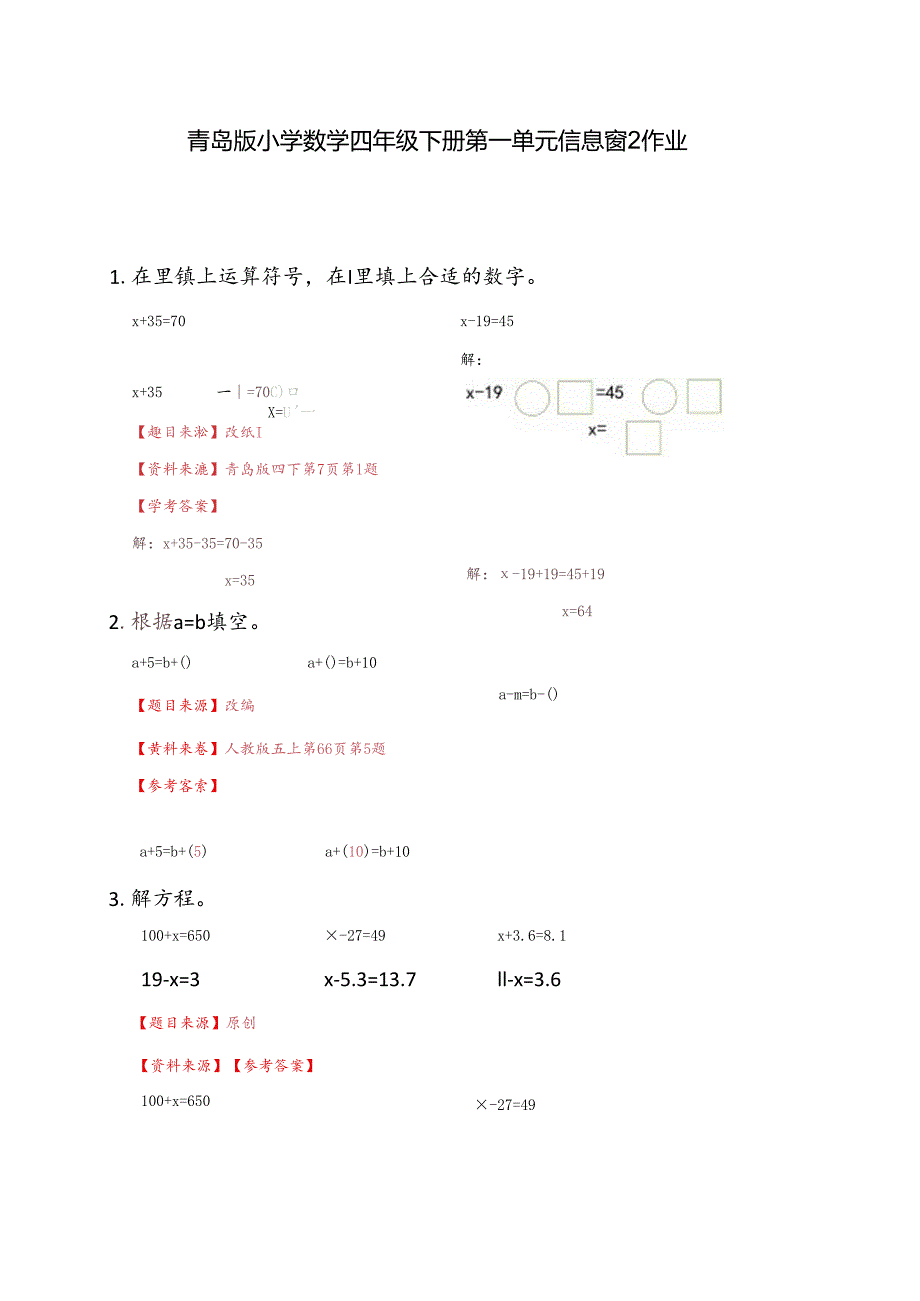 青岛版四下第一单元信息窗2作业.docx_第1页