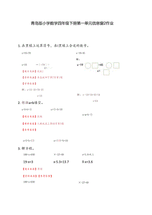 青岛版四下第一单元信息窗2作业.docx