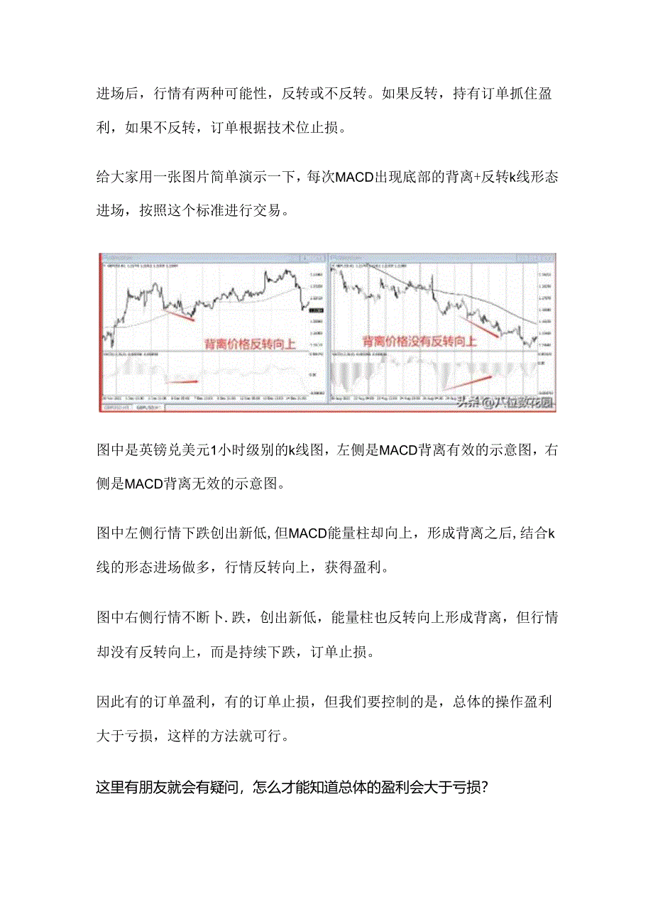 MACD、KDJ真的都是骗人的吗？.docx_第2页