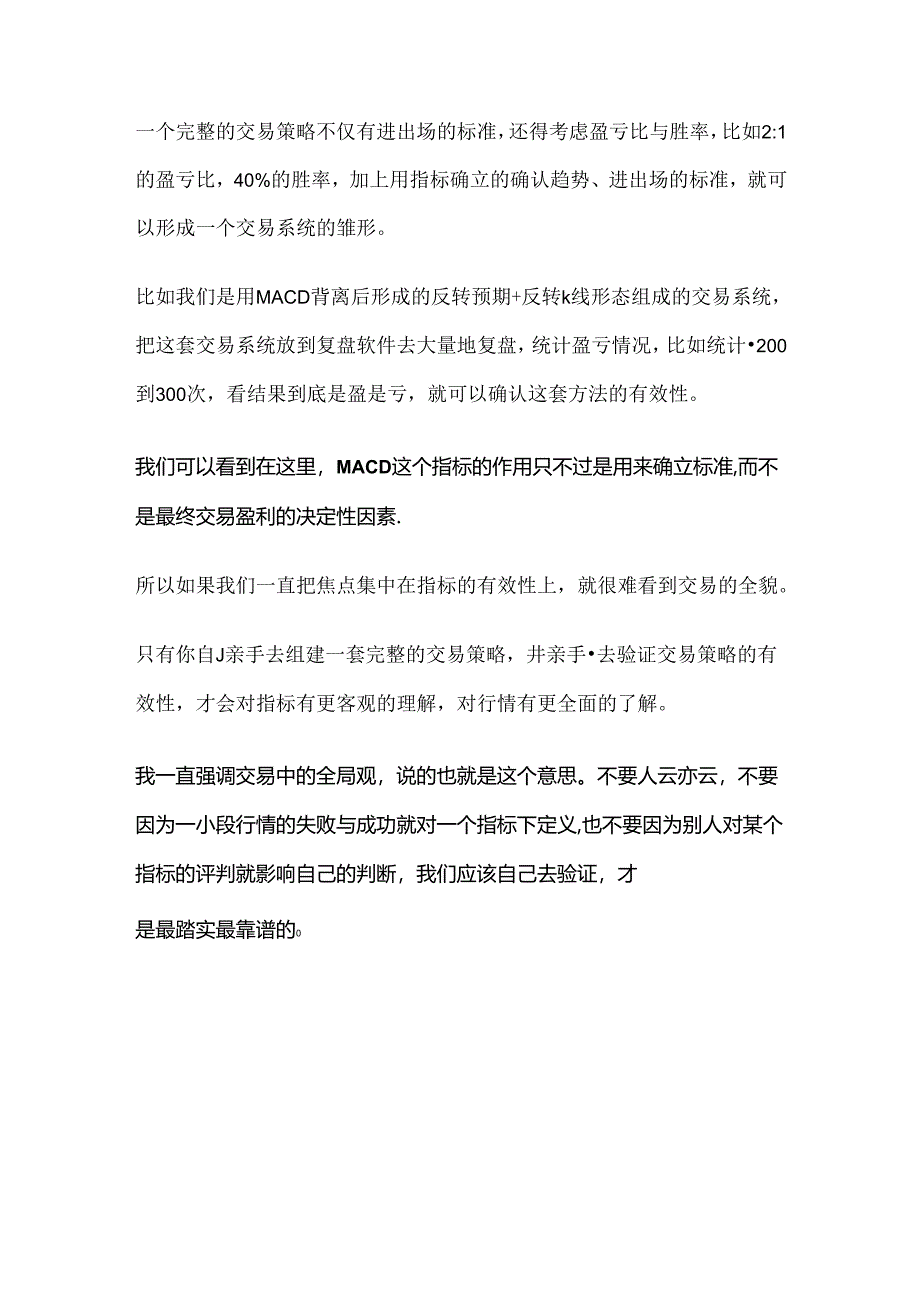 MACD、KDJ真的都是骗人的吗？.docx_第3页