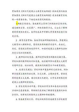 贯彻落实《新时代爱国主义教育实施纲要》的相关情况报告.docx