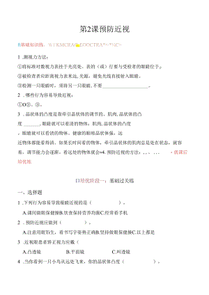 第2课 预防近视 同步分层作业 科学六年级下册（青岛版）.docx