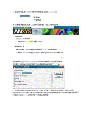 ansys10.0安装方法详解.docx