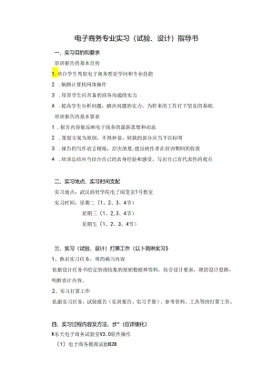 5务专业实习(实验、设计)指导书50题 电子商务9.docx