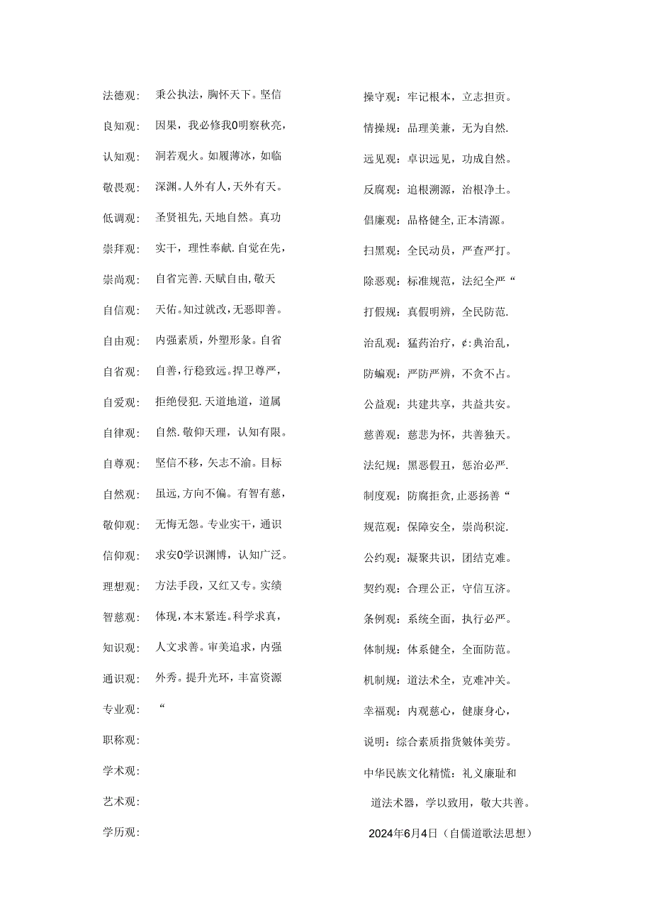 社会主义道政强国价值观总览 Microsoft Word.docx_第3页