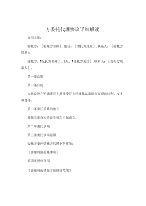 方协议详细解读 .docx