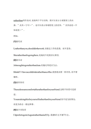 ratherthan用法集锦.docx