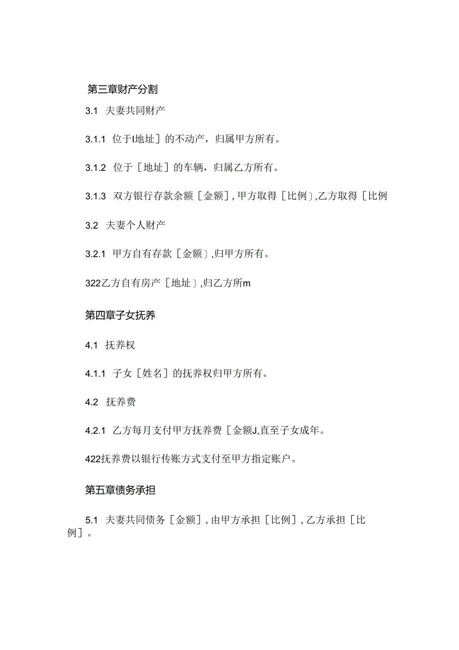 2024年官方版离婚协议书范文标准版 .docx_第2页