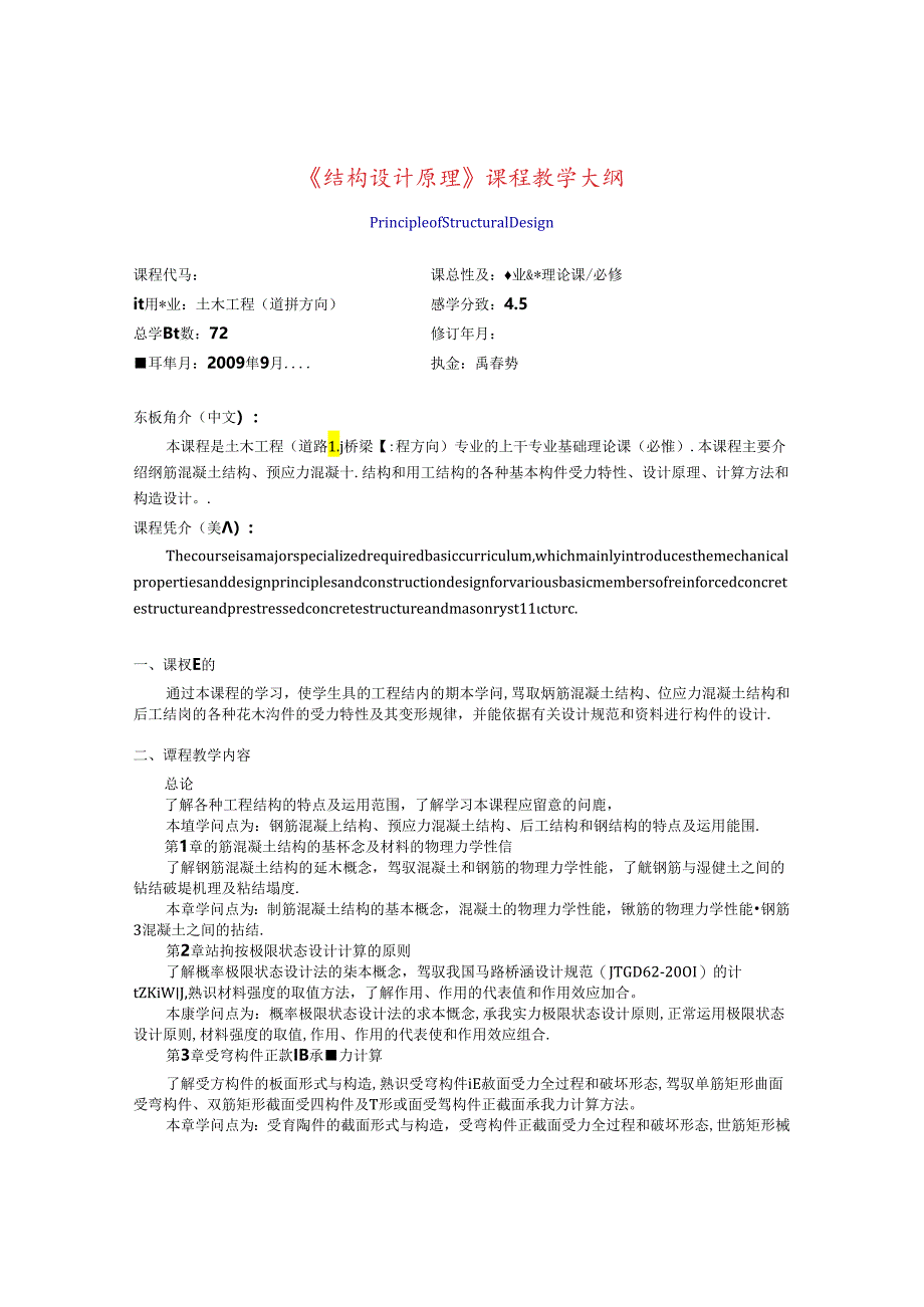GIS原理课程教学大纲.docx_第1页