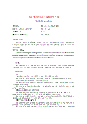 GIS原理课程教学大纲.docx