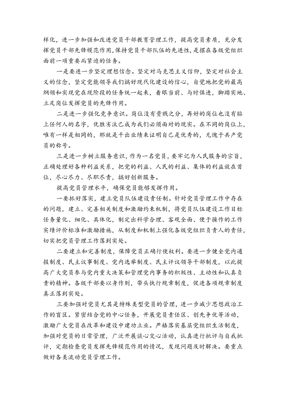 三会一课党课讲稿三篇.docx_第3页