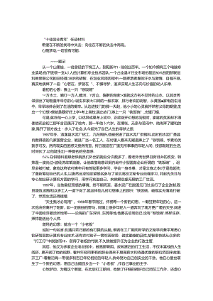 “十佳创业青年”事迹材料.docx