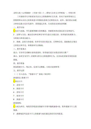 第三十二课 每天自省五分钟 教案 三年级下册小学心理健康 （北师大版）.docx
