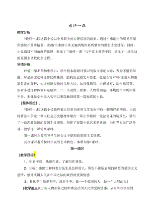 《最后一课》公开课教案 (吴翠芹).docx
