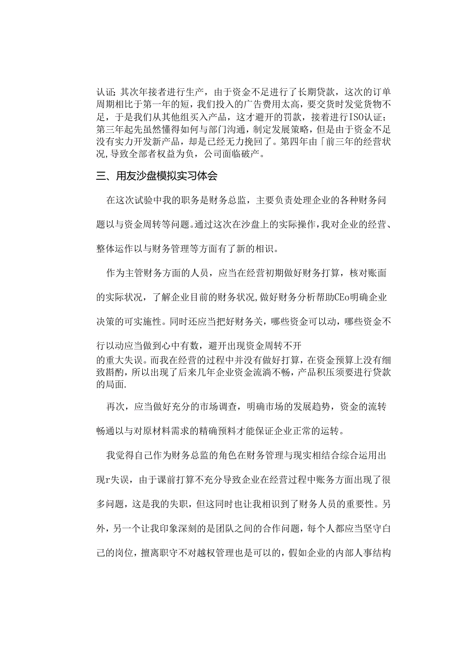 ERP实习报告详解.docx_第2页