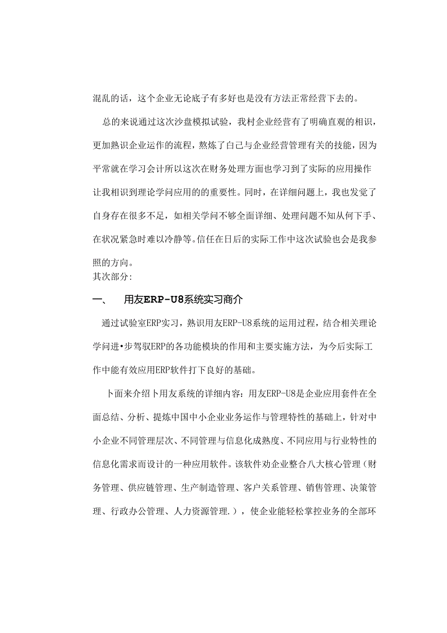 ERP实习报告详解.docx_第3页