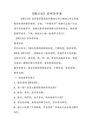 《赠汪伦》名师导学案.docx