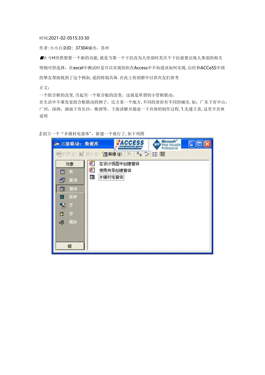 Access实现组合框联动详细教程.docx_第1页