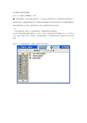 Access实现组合框联动详细教程.docx
