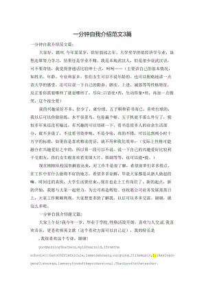 一分钟自我介绍范文3篇.docx
