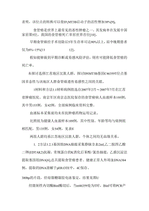 DNMT3B基因启动子C46359T多态性与食管癌易感性的关联分析.docx