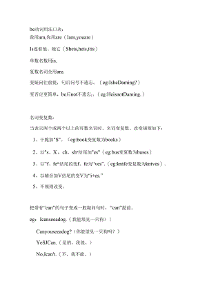 be动词的用法口决.docx