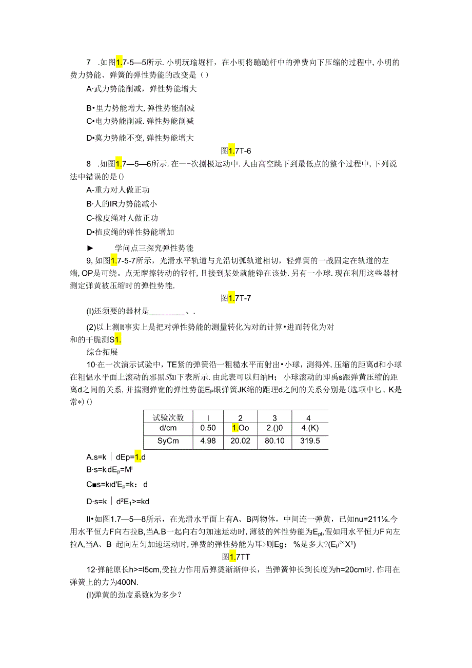 5探究弹性势能的表达式.docx_第2页