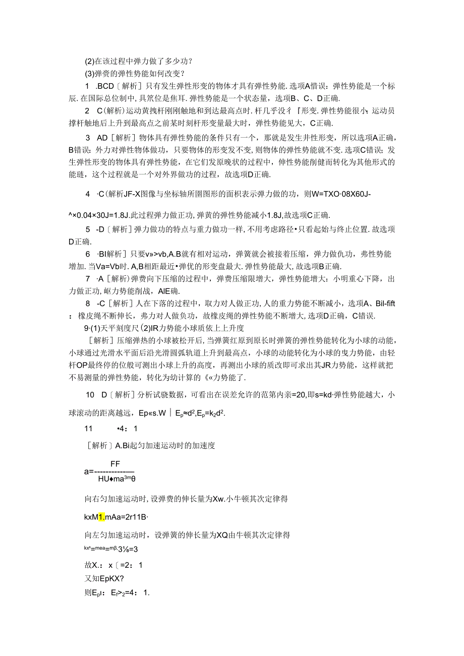 5探究弹性势能的表达式.docx_第3页