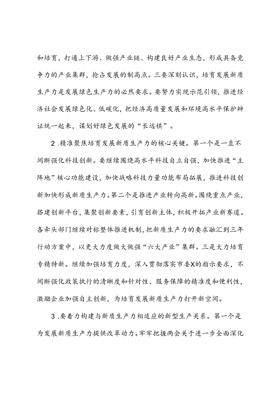新质生产力研讨讲话提纲.docx_第3页