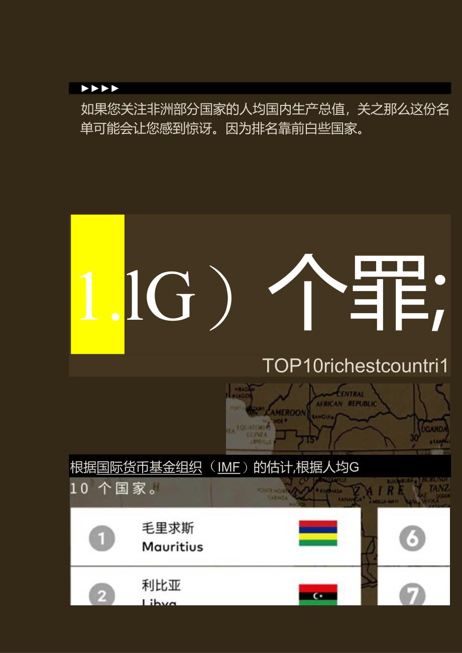 2024年非洲人均最富有的10个国家.docx_第2页