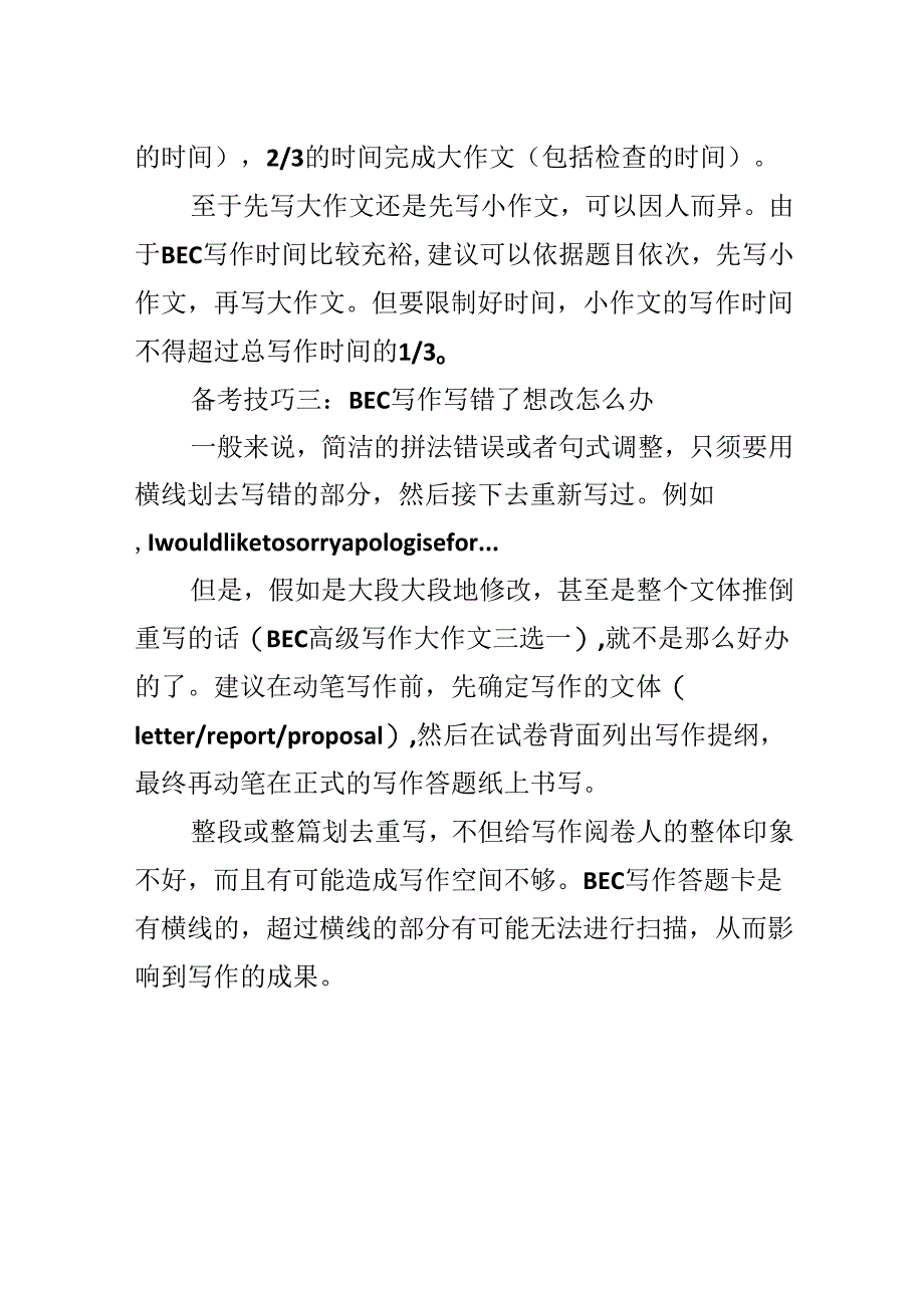 BEC考试备考技巧：写作的时间安排.docx_第2页