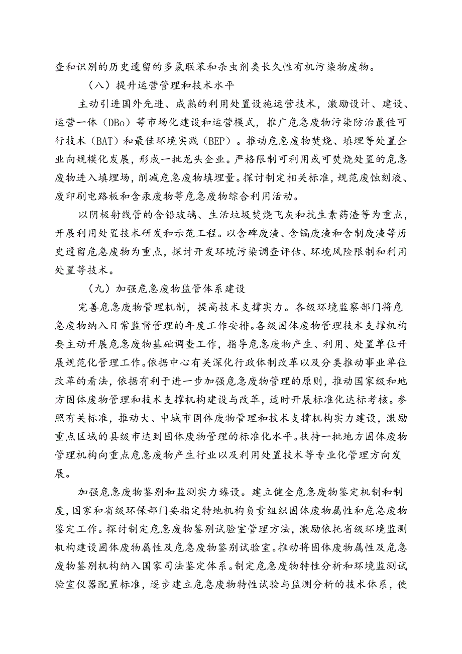 “十二五”危险废物污染防治规划.docx_第1页