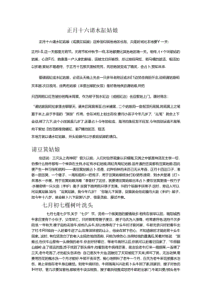 正月十六请水缸姑娘.docx