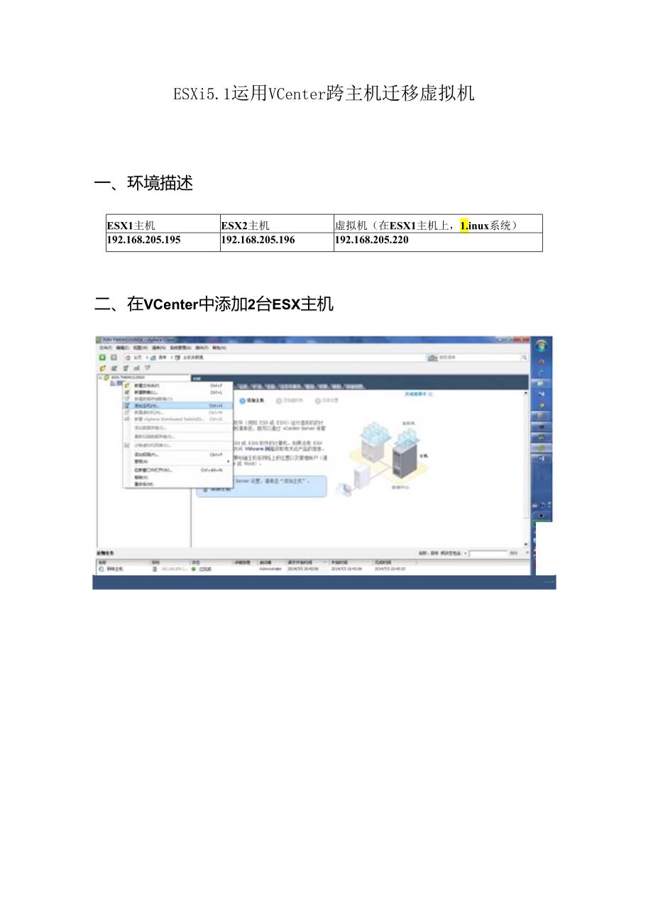 ESX i5.1使用VCenter跨主机迁移虚拟机.docx_第1页