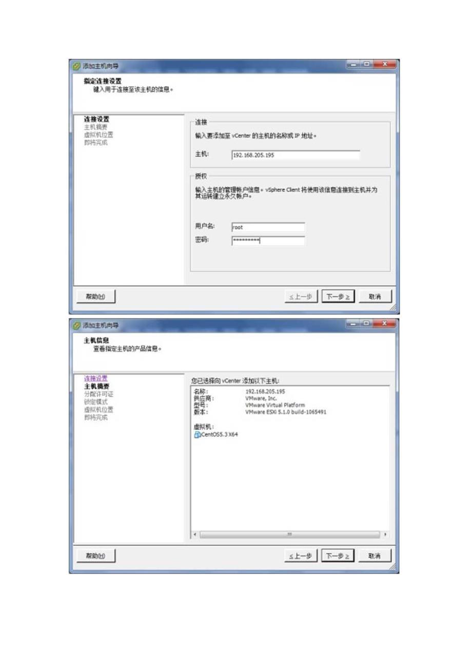 ESX i5.1使用VCenter跨主机迁移虚拟机.docx_第2页