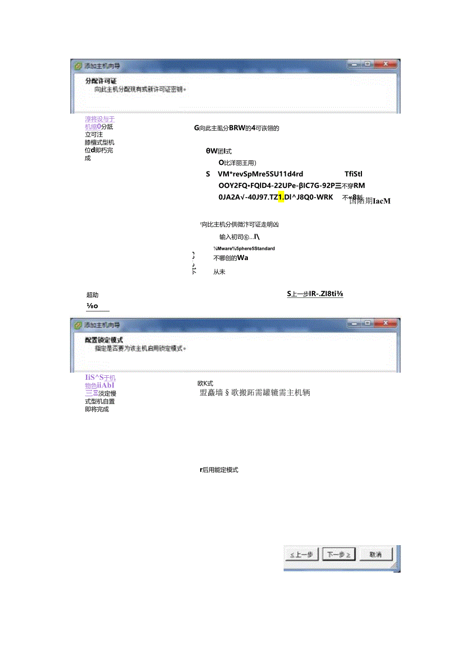 ESX i5.1使用VCenter跨主机迁移虚拟机.docx_第3页