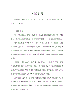 《狼》扩写.docx