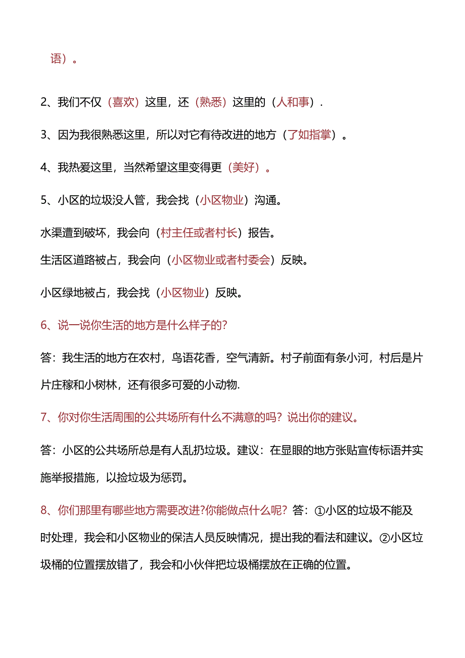 2025（统编版）道德与法治三年级下册 第二单元知识点清单.docx_第3页