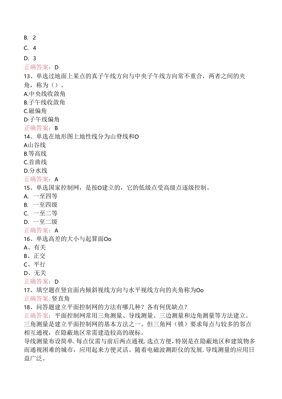 水利工程测量试题预测（三）.docx_第2页