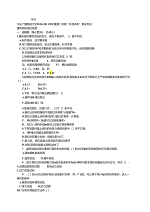 建筑结构实验201107.docx