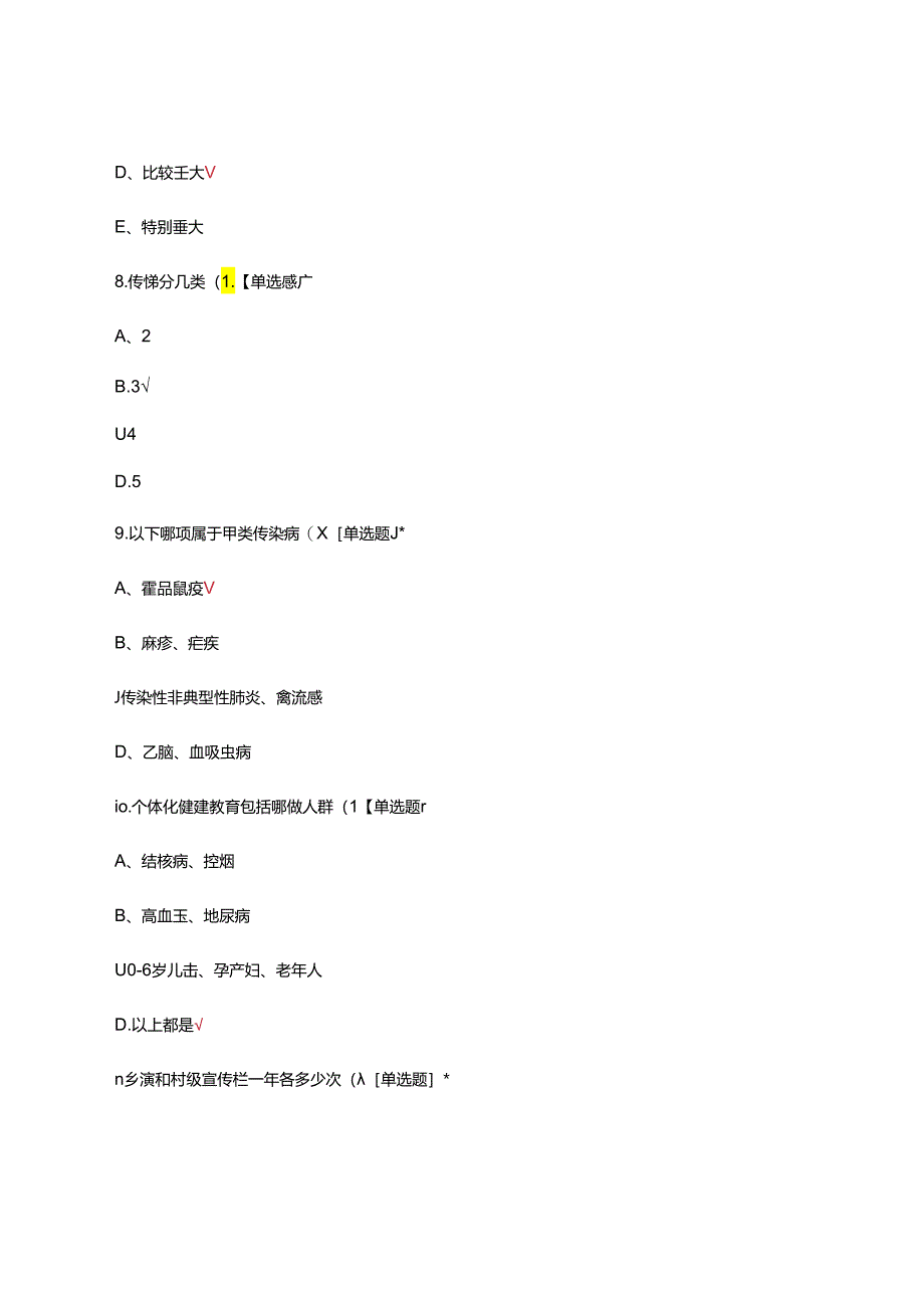 2024年国家基本公共卫生服务（疾控）试题及答案.docx_第1页