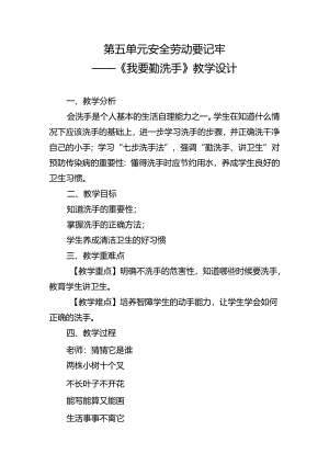 《我要勤洗手》（教案）一年级上册劳动人民版.docx