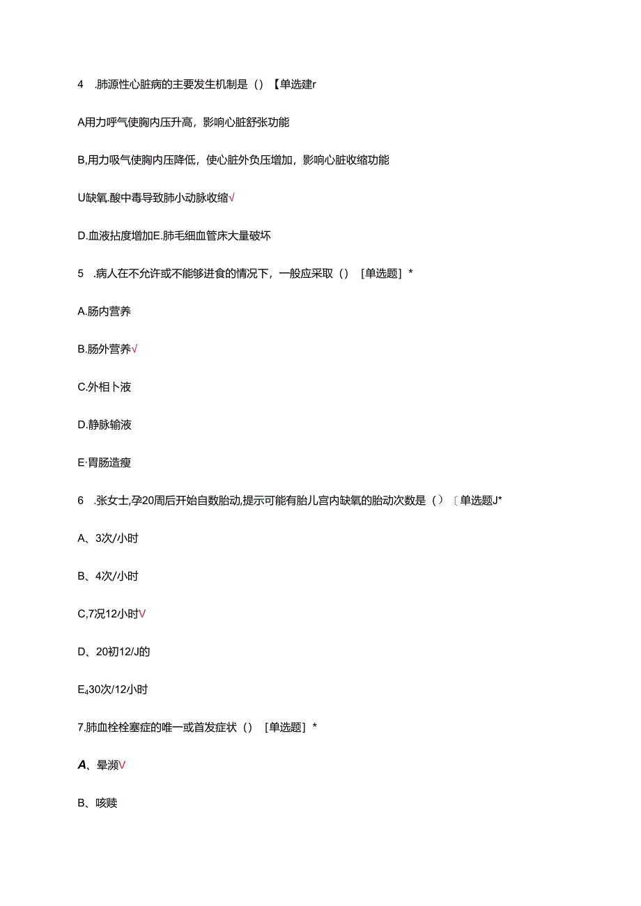 2024年妇幼保健院护士护理竞赛试题.docx_第3页